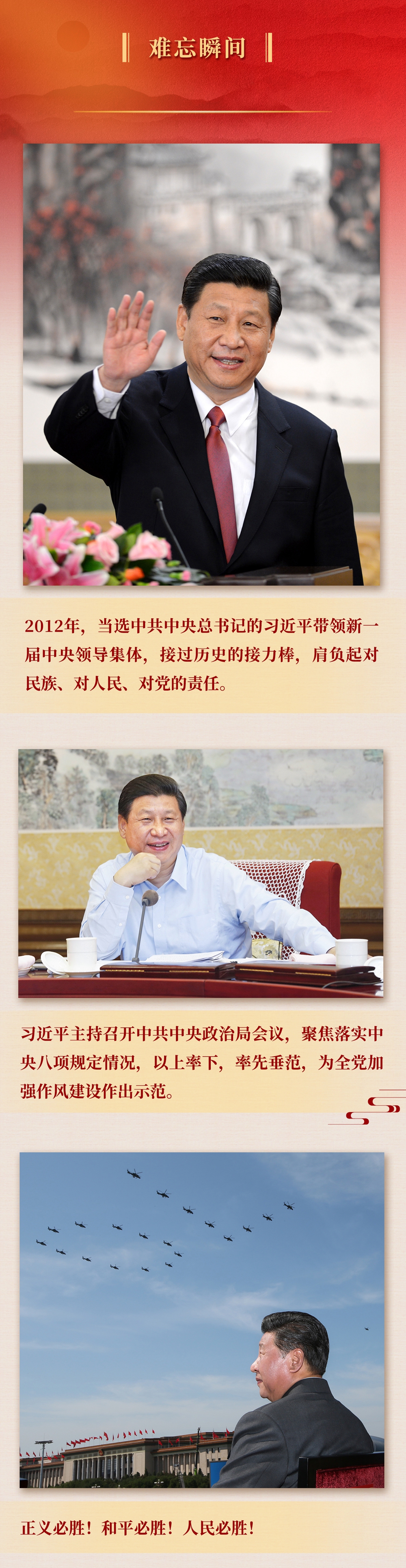九年流金歲月，總書記帶我們辦成這些大事丨鍛造領(lǐng)航復(fù)興領(lǐng)導(dǎo)力