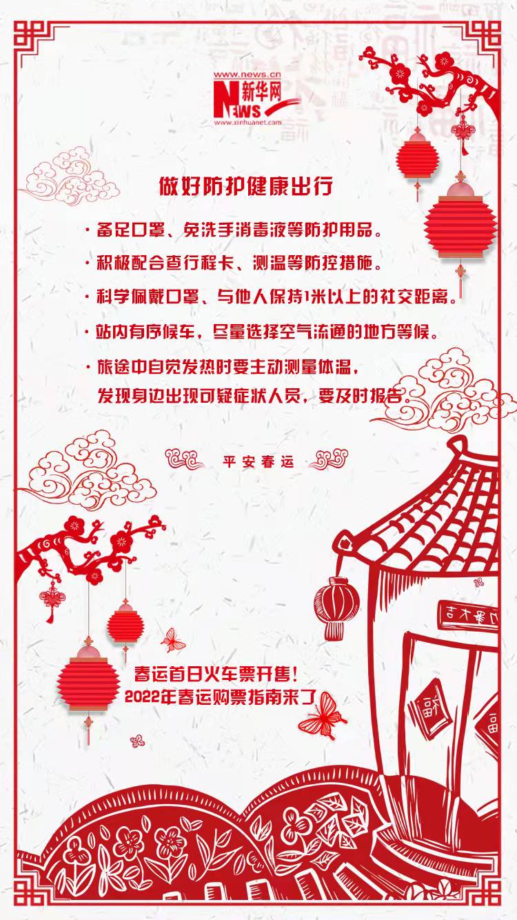 2022年春運(yùn)首日火車票開(kāi)售！購(gòu)票指南來(lái)了