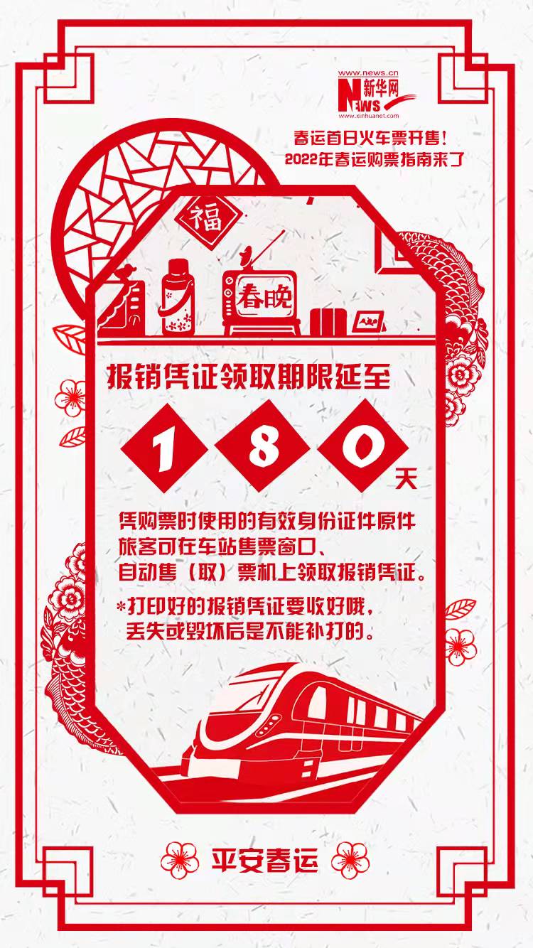 2022年春運(yùn)首日火車票開(kāi)售！購(gòu)票指南來(lái)了