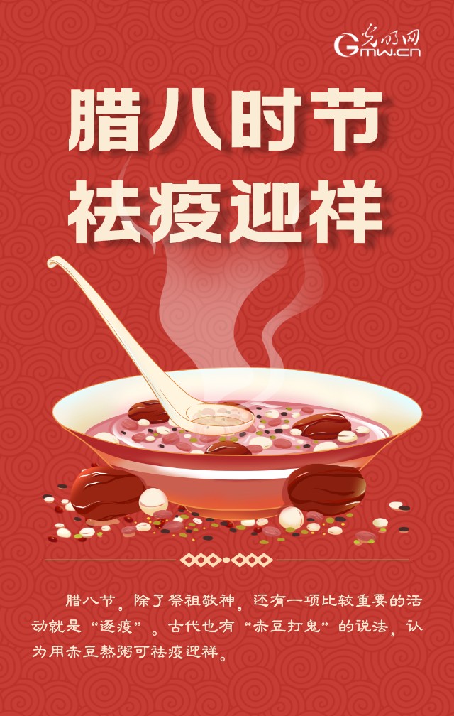 今日臘八:風雨同“粥”暖人心 祛疫迎祥盼新春