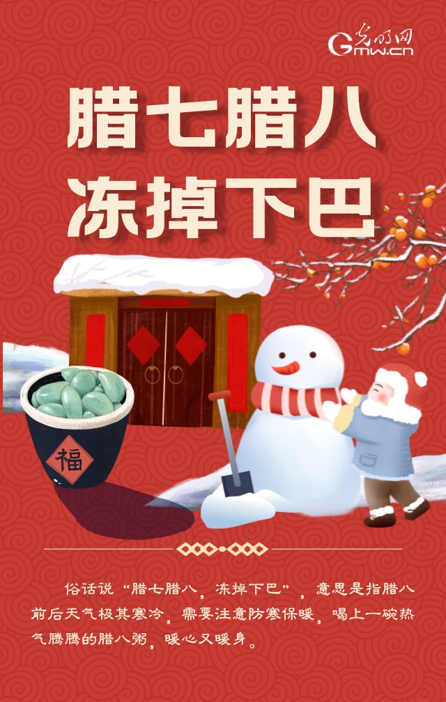 今日臘八:風雨同“粥”暖人心 祛疫迎祥盼新春