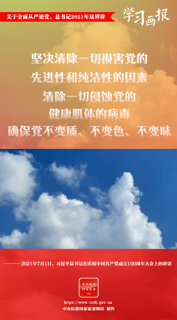 關(guān)于全面從嚴(yán)治黨，總書記2021年這樣講
