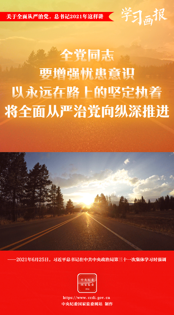 關(guān)于全面從嚴(yán)治黨，總書記2021年這樣講