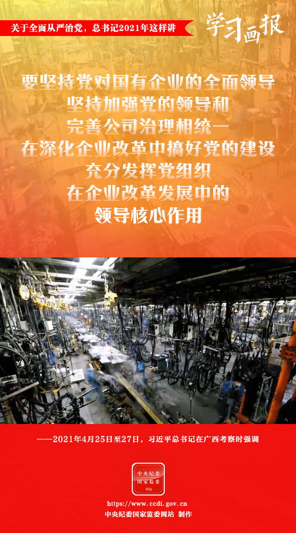 關(guān)于全面從嚴(yán)治黨，總書記2021年這樣講