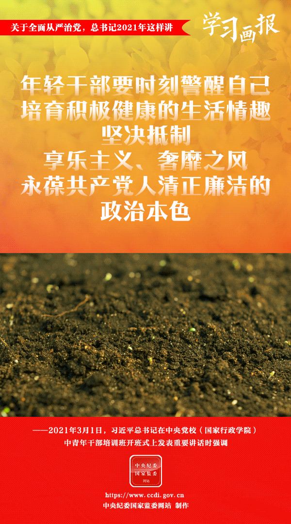 關(guān)于全面從嚴(yán)治黨，總書記2021年這樣講