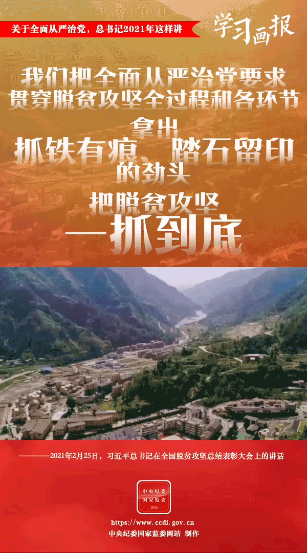 關(guān)于全面從嚴(yán)治黨，總書記2021年這樣講
