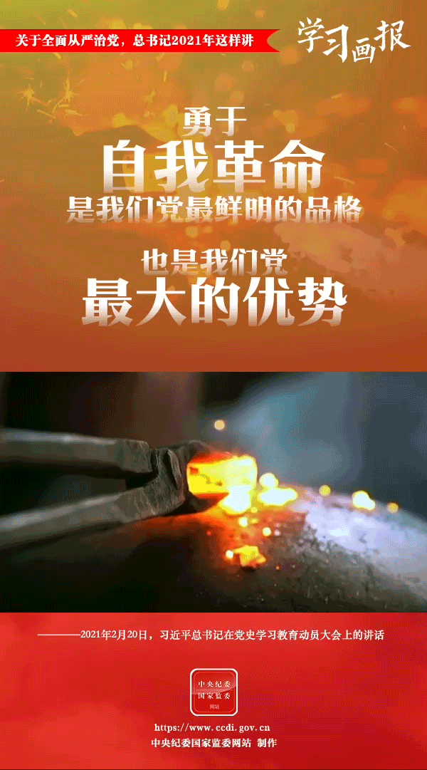 關(guān)于全面從嚴(yán)治黨，總書記2021年這樣講