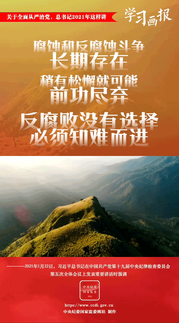 關(guān)于全面從嚴(yán)治黨，總書記2021年這樣講