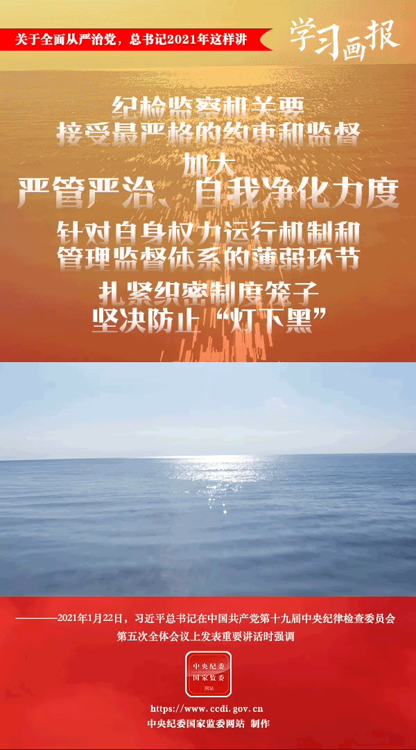 關(guān)于全面從嚴(yán)治黨，總書記2021年這樣講