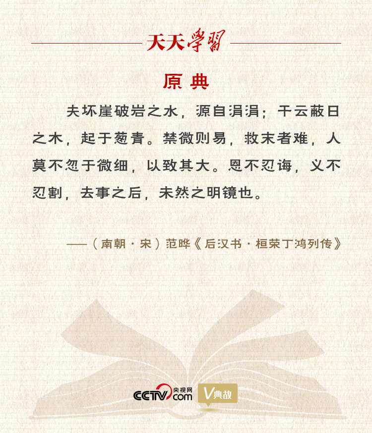 習(xí)近平“典”論從嚴(yán)治黨｜禁微則易，救末者難