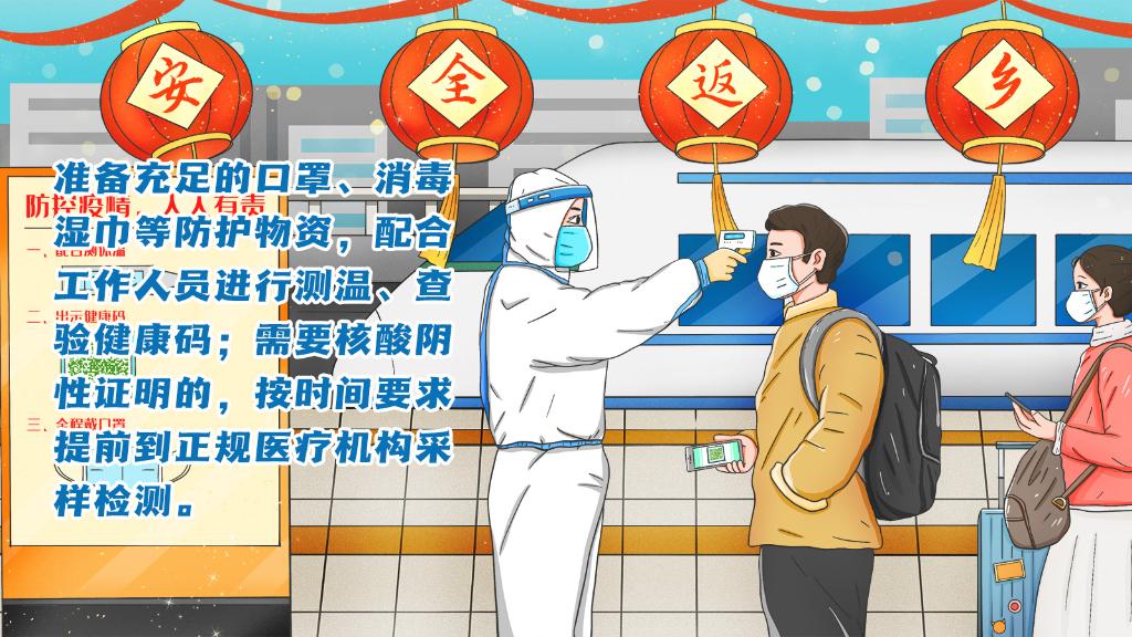 春運(yùn)進(jìn)行時，人在旅途如何做好防護(hù)？