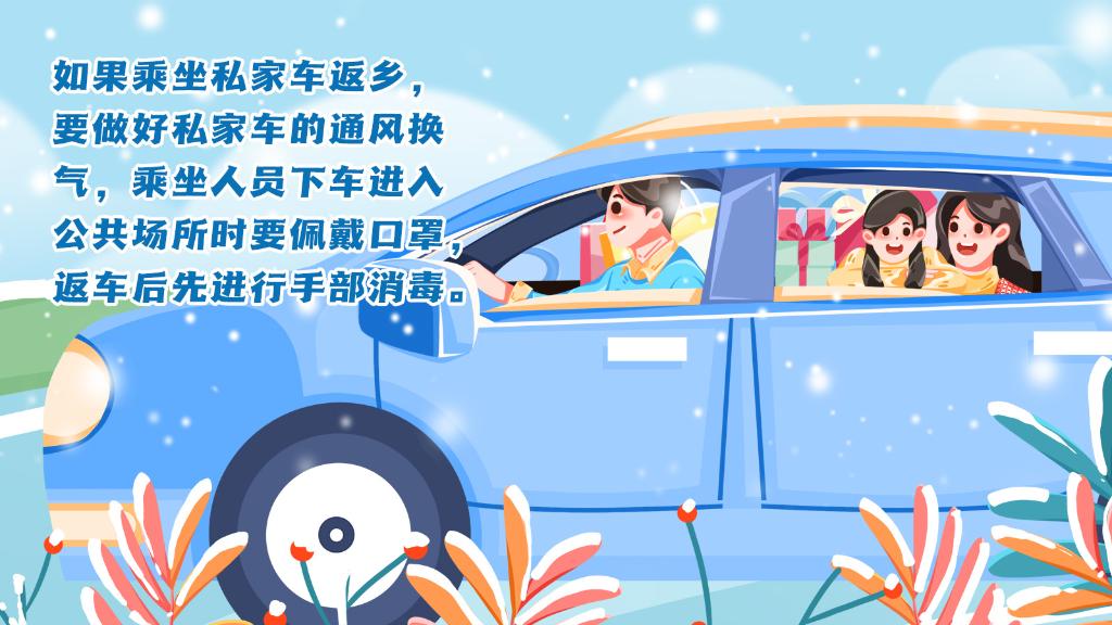 春運(yùn)進(jìn)行時，人在旅途如何做好防護(hù)？