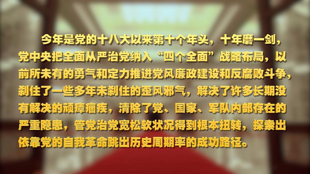 劃重點！十九屆中央紀(jì)委六次全會 習(xí)近平提出這些要求