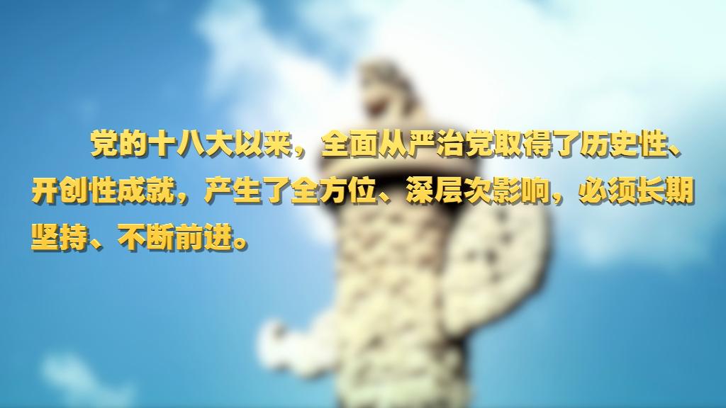 劃重點！十九屆中央紀(jì)委六次全會 習(xí)近平提出這些要求