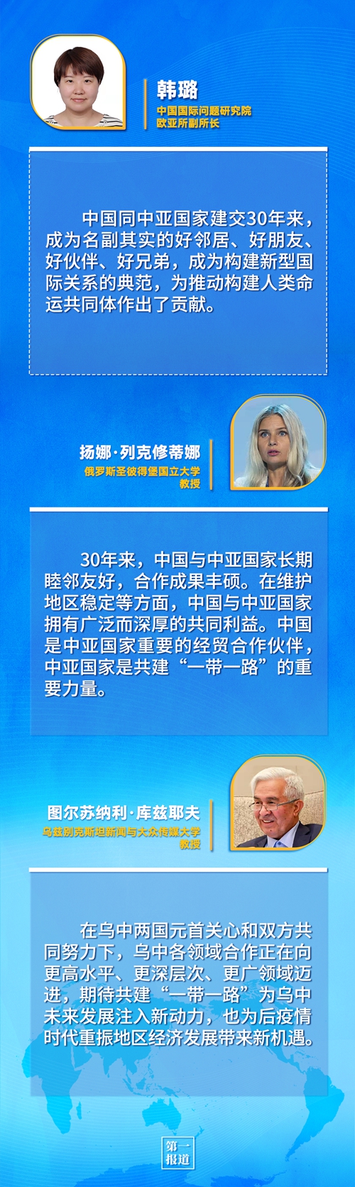 第一報道 | 建交三十年，習(xí)主席這樣評價與中亞五國關(guān)系