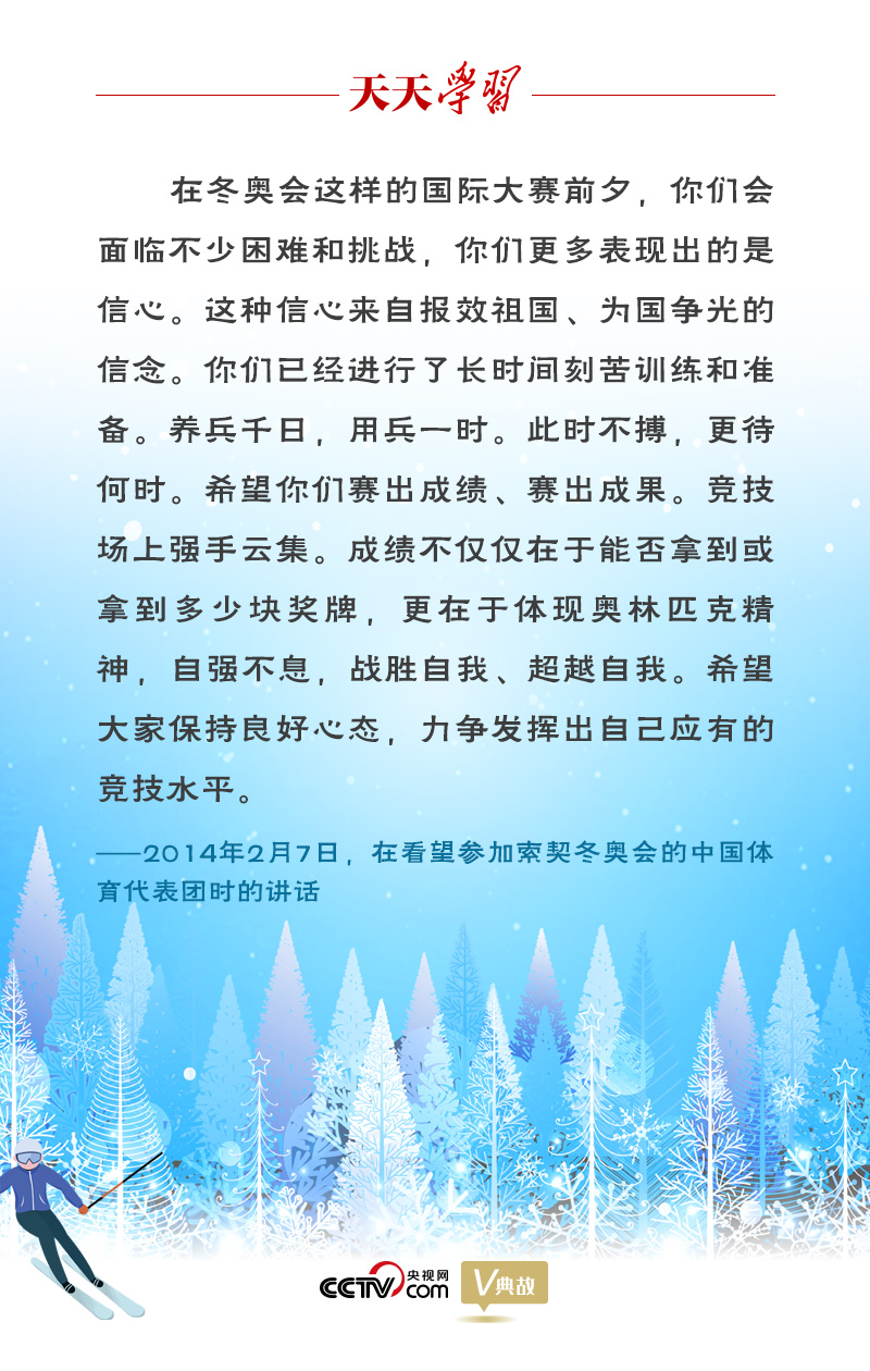 相約冰雪，一起來｜習(xí)近平“典”燃冬奧：養(yǎng)兵千日，用兵一時(shí)