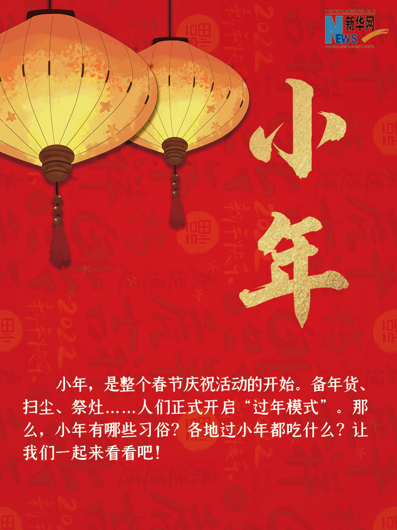 小年到底是什么年？