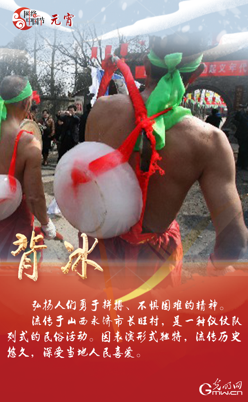 海報(bào)來(lái)了！玩冰雪 鬧元宵 細(xì)數(shù)那些與冰雪有關(guān)的傳統(tǒng)習(xí)俗
