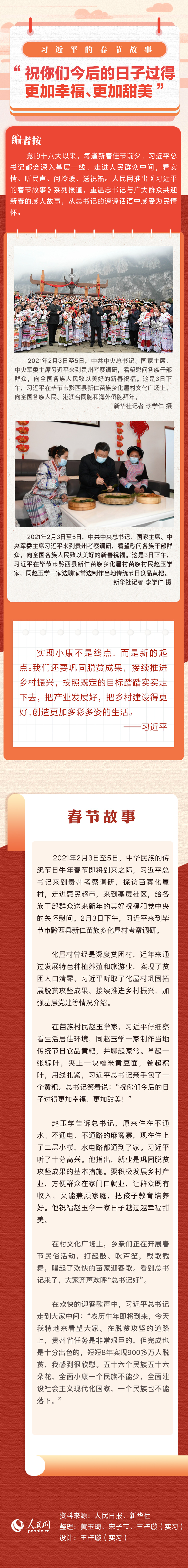 習近平的春節(jié)故事丨“祝你們今后的日子過得更加幸福、更加甜美”