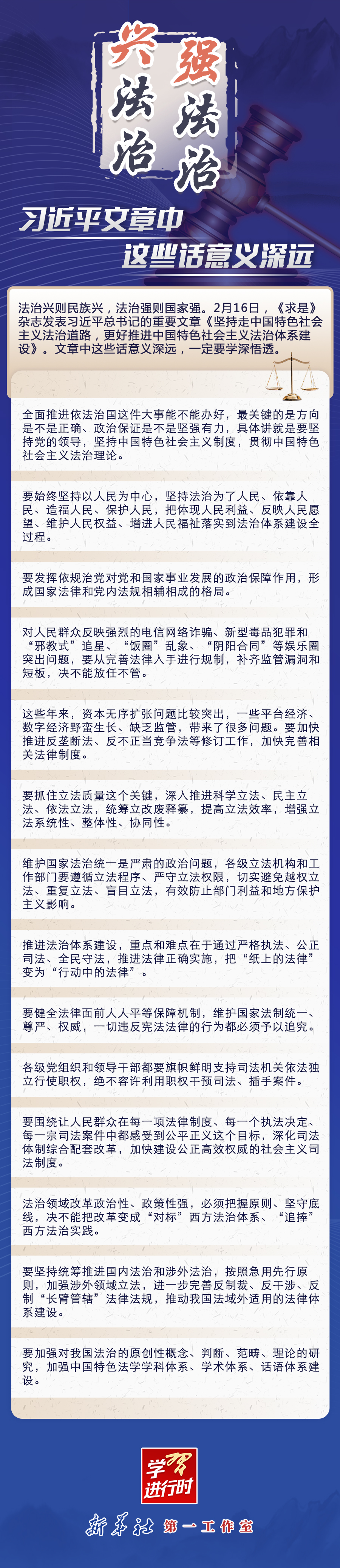 學(xué)習(xí)進行時｜興法治強法治，習(xí)近平文章中這些話意義深遠