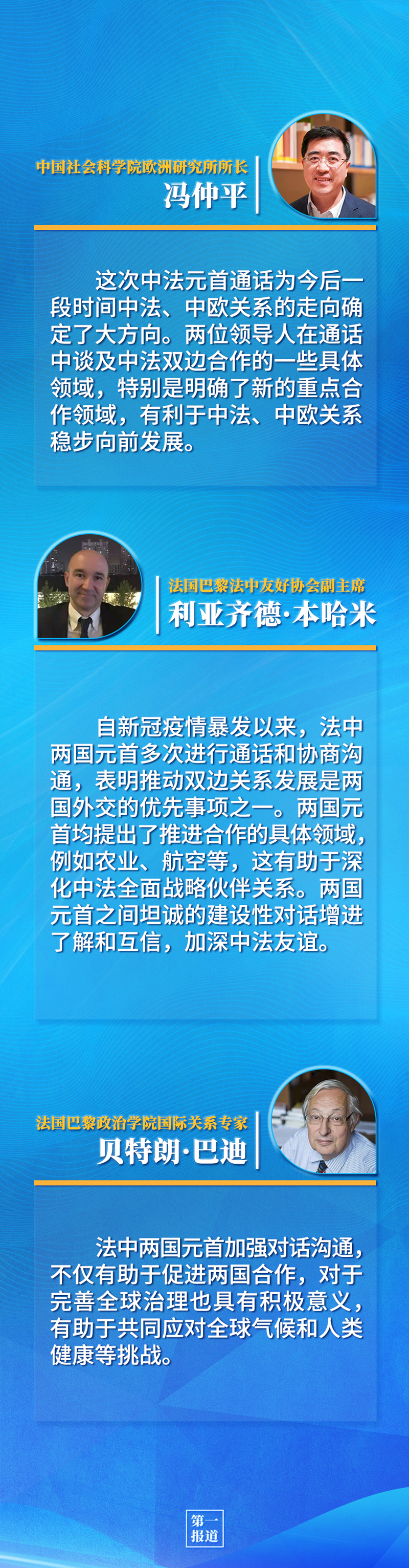 第一報道 | 中法元首通話，達(dá)成重要共識引高度關(guān)注