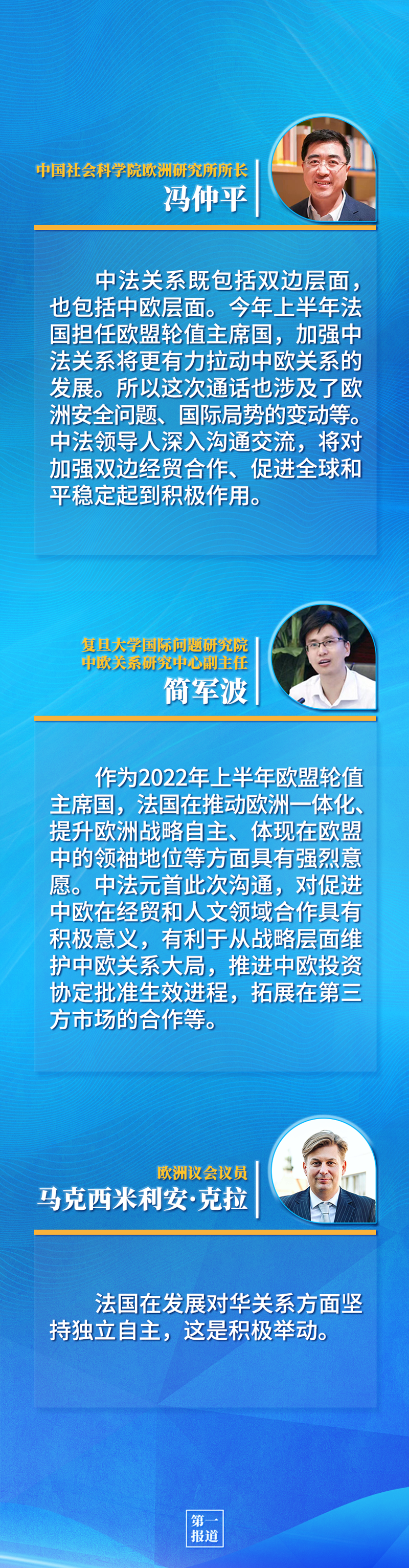 第一報道 | 中法元首通話，達(dá)成重要共識引高度關(guān)注