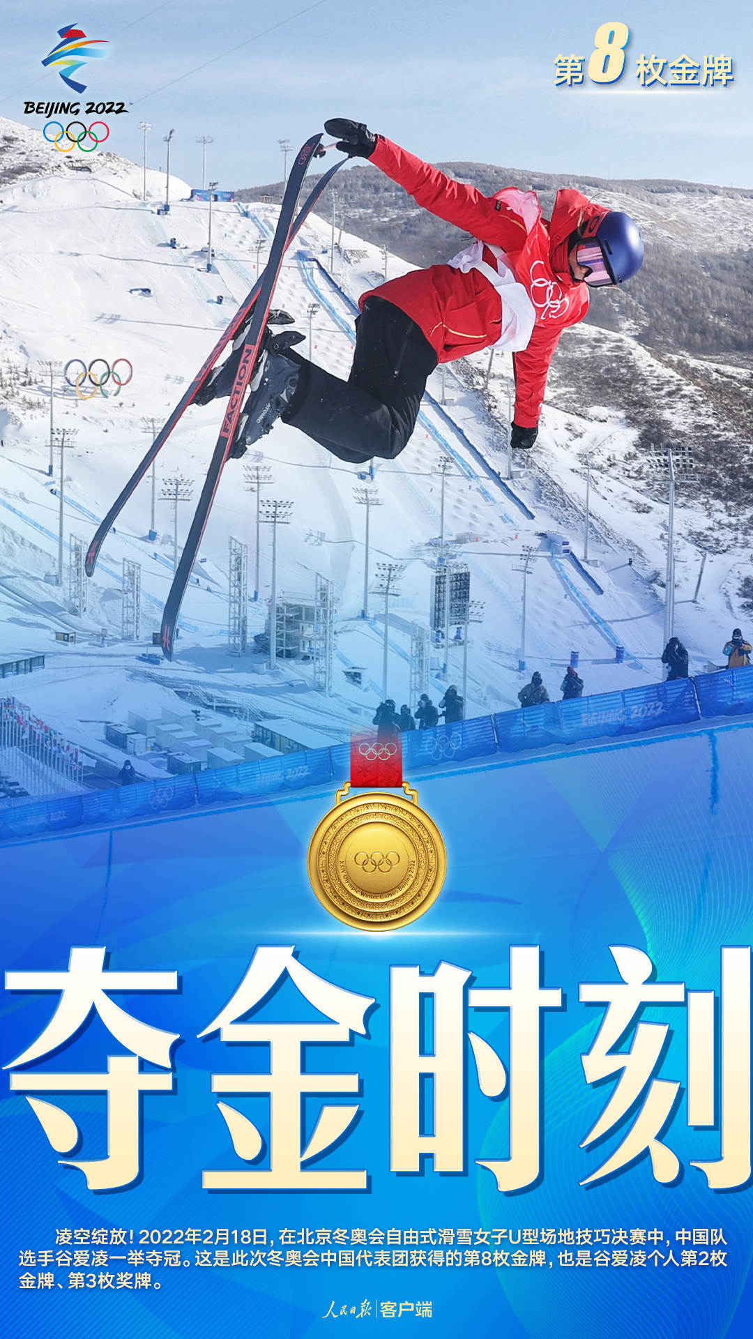 中國(guó)隊(duì)第8金！谷愛凌自由式滑雪U型場(chǎng)地技巧奪冠