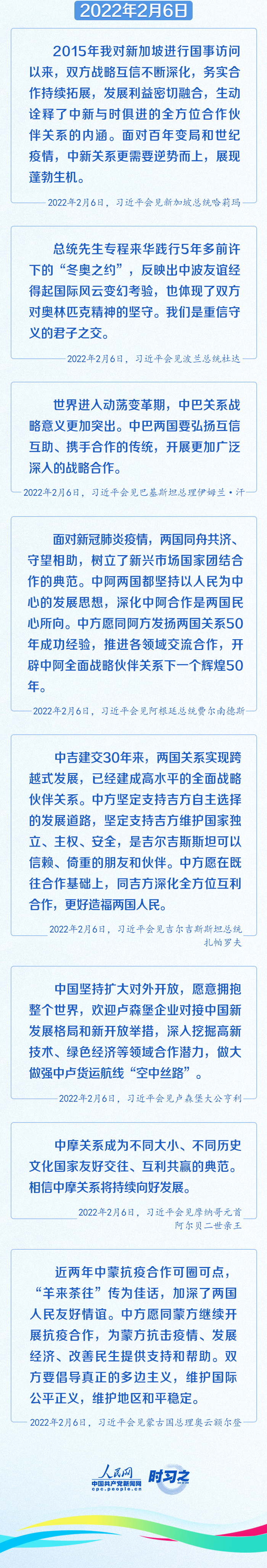 一起向未來 習近平冬奧外交譜寫合作新篇章