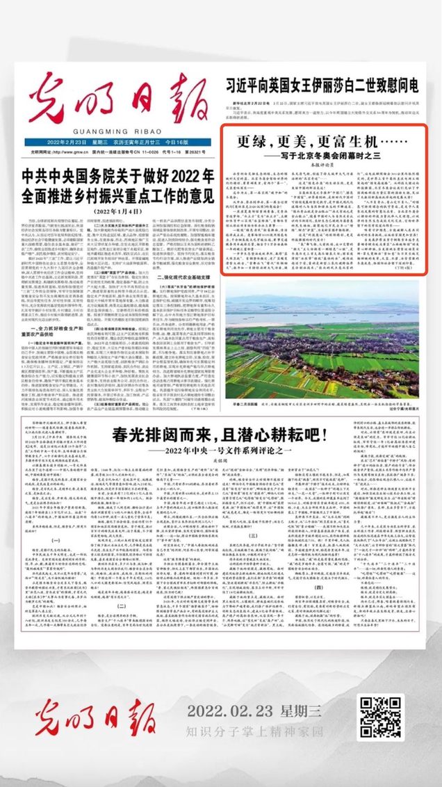 北京冬奧會結束后，光明日報發(fā)了三篇重磅評論文章！