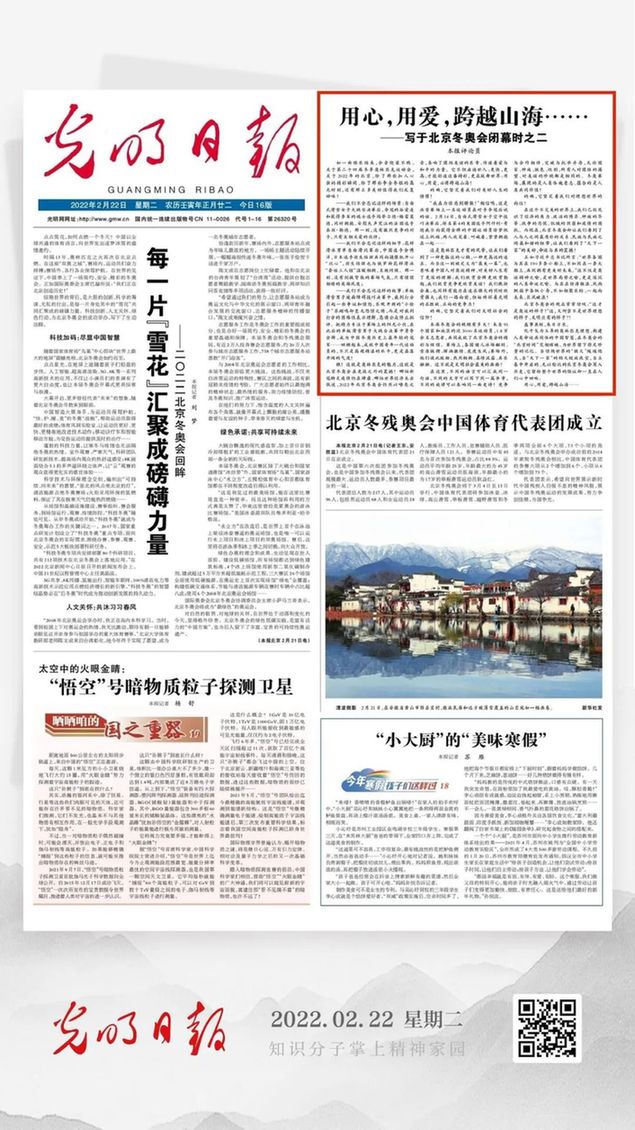 北京冬奧會結束后，光明日報發(fā)了三篇重磅評論文章！