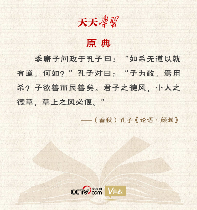 “典”亮新時(shí)代｜君子之德風(fēng)，小人之德草，草上之風(fēng)必偃