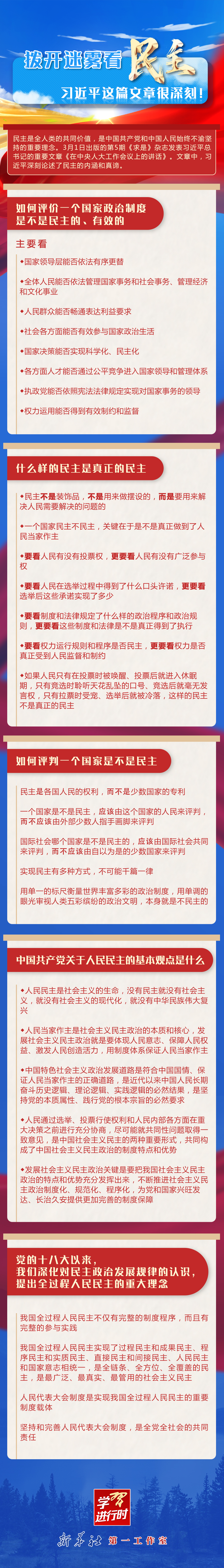 學(xué)習(xí)進(jìn)行時(shí)丨撥開迷霧看民主，習(xí)近平這篇文章很深刻！