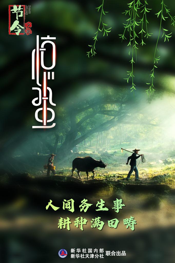 古詩(shī)里品“驚蟄”，感受春日之美