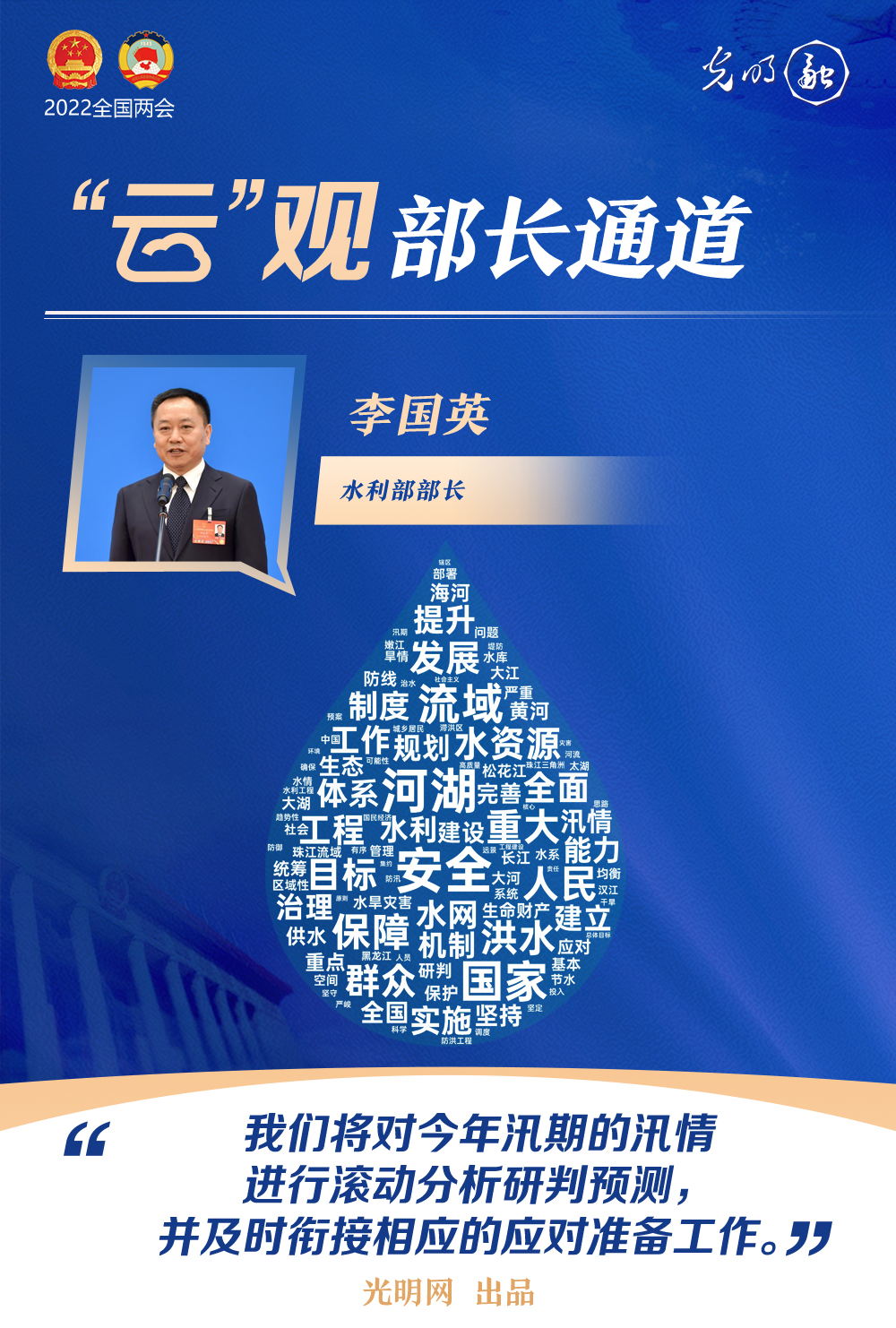 【“云”觀部長通道】一組詞云海報(bào)，帶你聆聽三位部長今年工作規(guī)劃