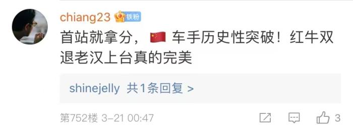 周冠宇，F(xiàn)1中國第一人！首秀就拿分！