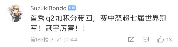 周冠宇，F(xiàn)1中國第一人！首秀就拿分！