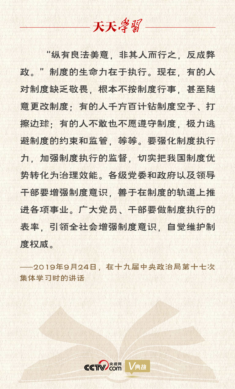 “典”亮新時代｜縱有良法美意，非其人而行之，反成弊政