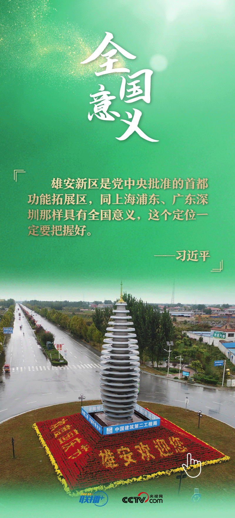 看！總書記擘畫的未來之城正“拔節(jié)生長”