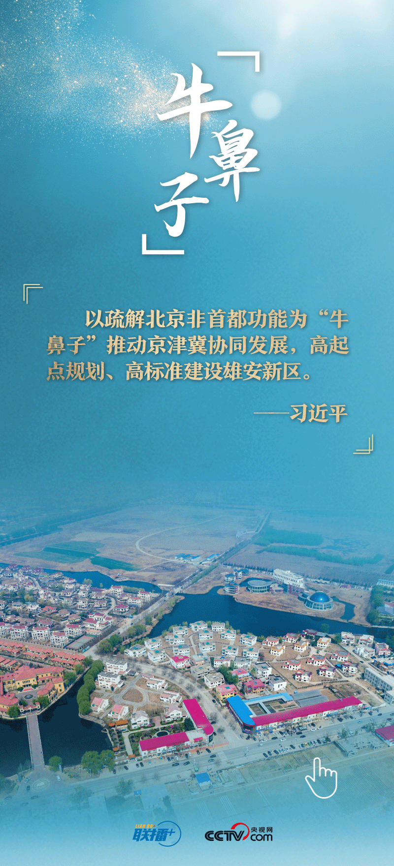 看！總書記擘畫的未來之城正“拔節(jié)生長”