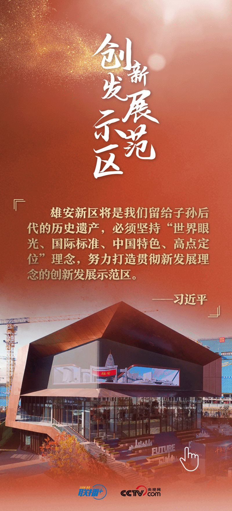 看！總書記擘畫的未來之城正“拔節(jié)生長”