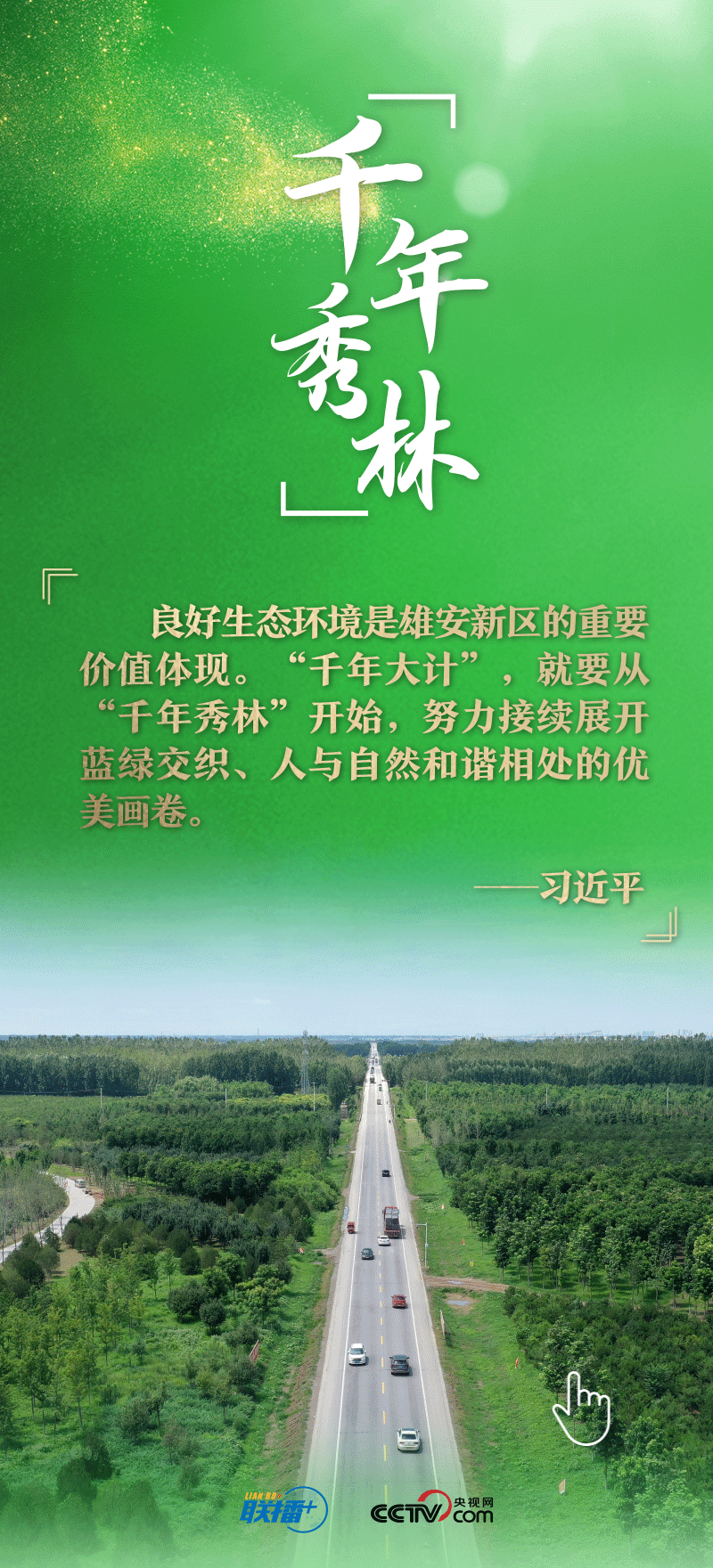 看！總書記擘畫的未來之城正“拔節(jié)生長”