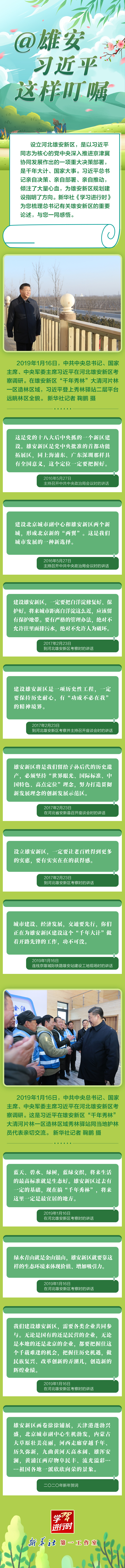 學習進行時丨@雄安，習近平這樣叮囑