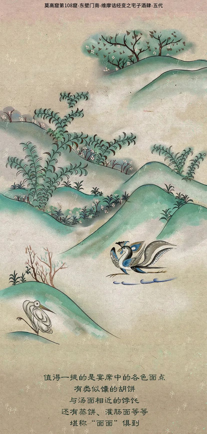 敦煌壁畫里的清明，不止雨紛紛
