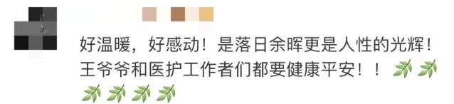 曾全網(wǎng)刷屏的“落日余暉”爺爺，對上海醫(yī)生說……