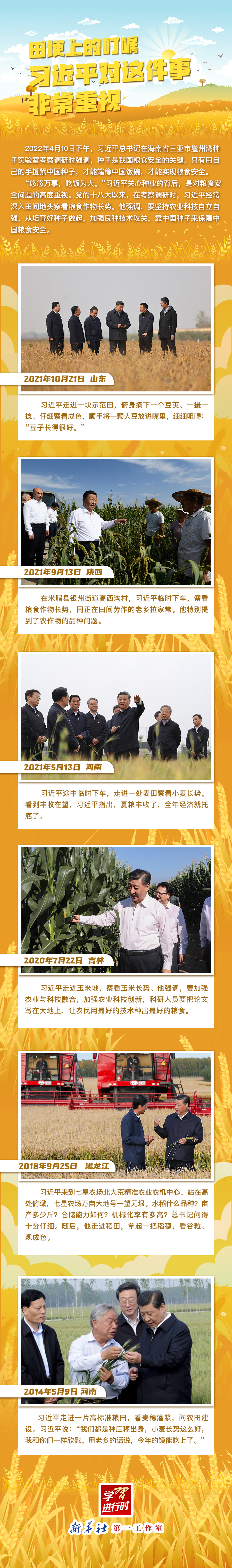 學(xué)習(xí)進行時丨田埂上的叮囑，習(xí)近平對這件事非常重視