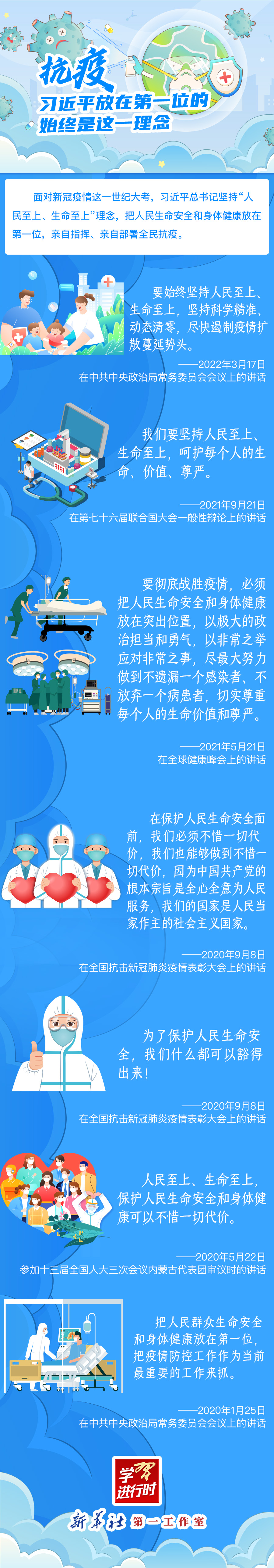 學(xué)習(xí)進(jìn)行時丨抗疫，習(xí)近平放在第一位的始終是這一理念