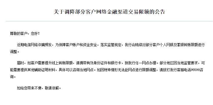 銀行下調(diào)個(gè)人線上交易限額？我們問(wèn)了多家銀行，真相是→