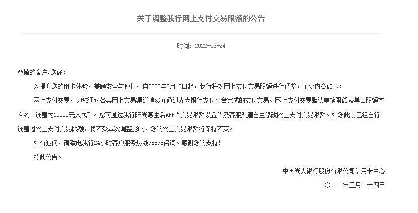銀行下調(diào)個(gè)人線上交易限額？我們問(wèn)了多家銀行，真相是→