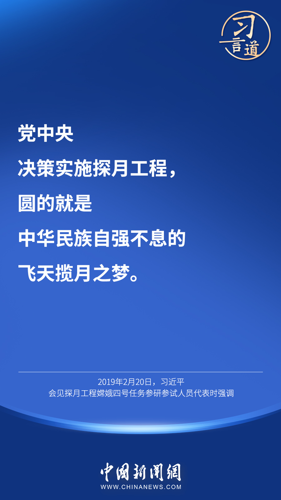 【英雄歸來】習(xí)言道｜“星空浩瀚無比，探索永無止境”