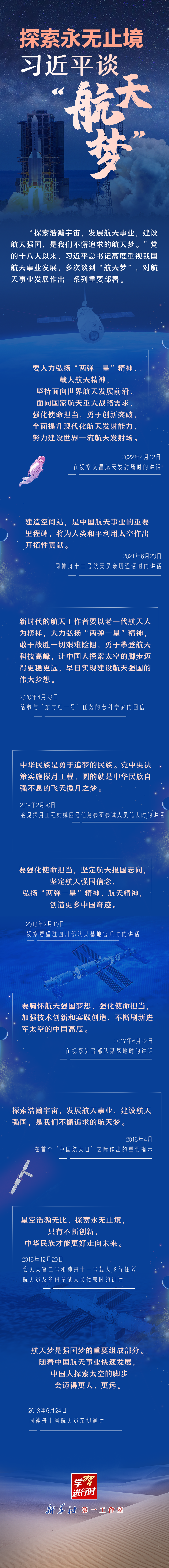 【英雄歸來】探索永無止境！習近平談“航天夢”